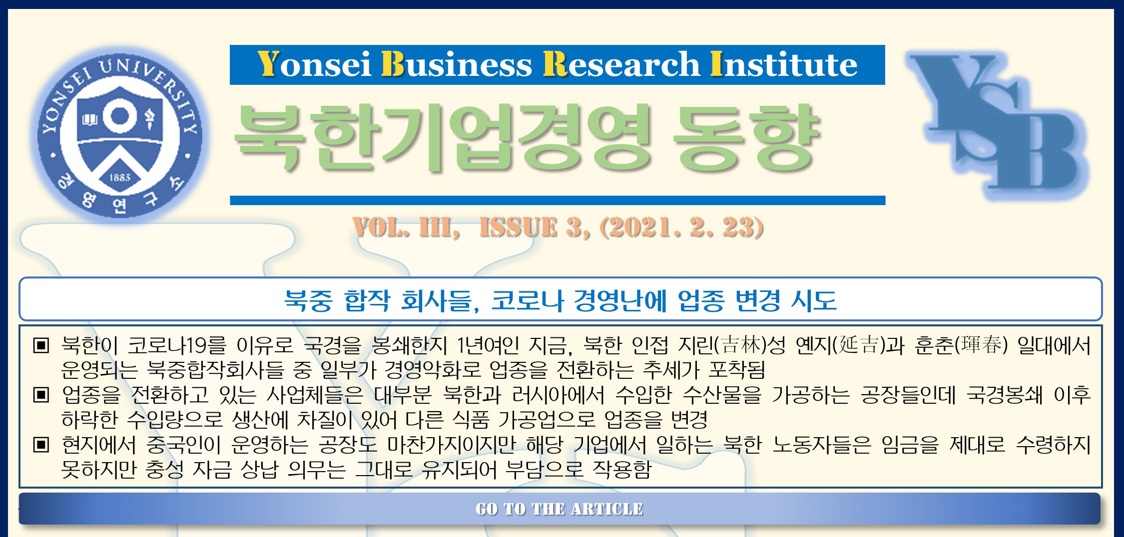 북한 기업경영 동향(3권3호)