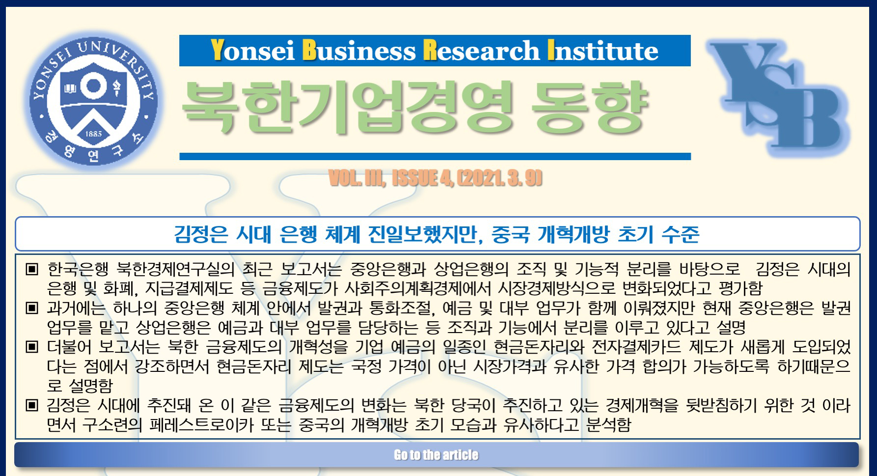 북한 기업경영 동향(3권4호)