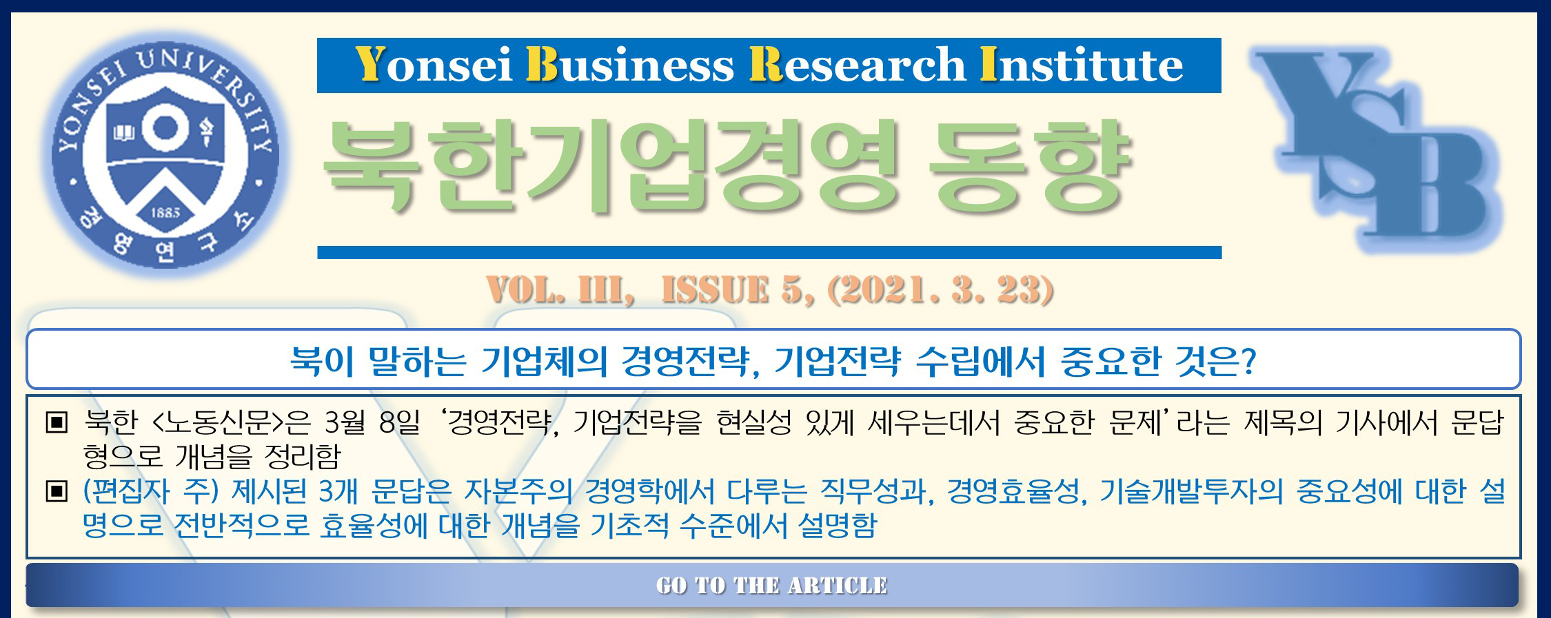북한 기업경영 동향(3권5호)
