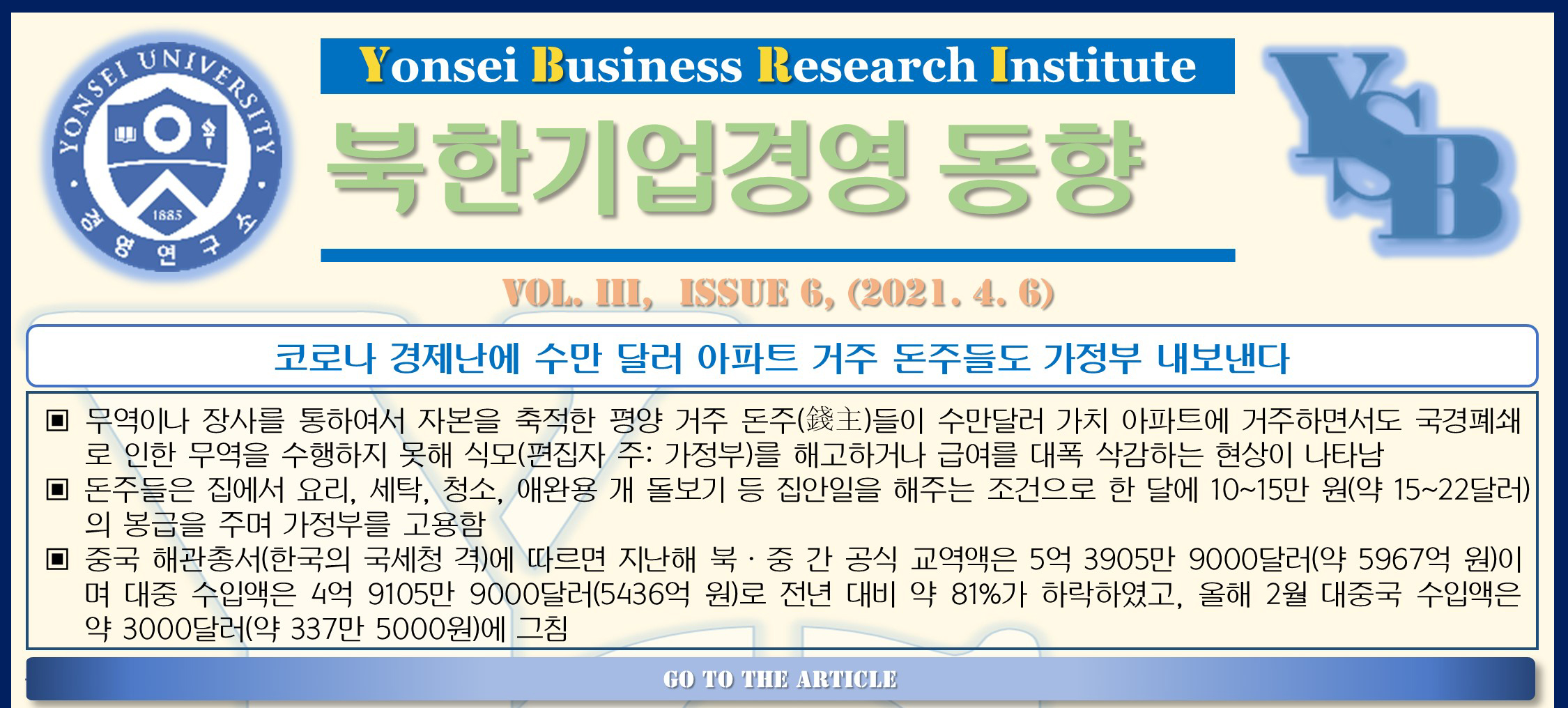 북한 기업경영 동향(3권6호)
