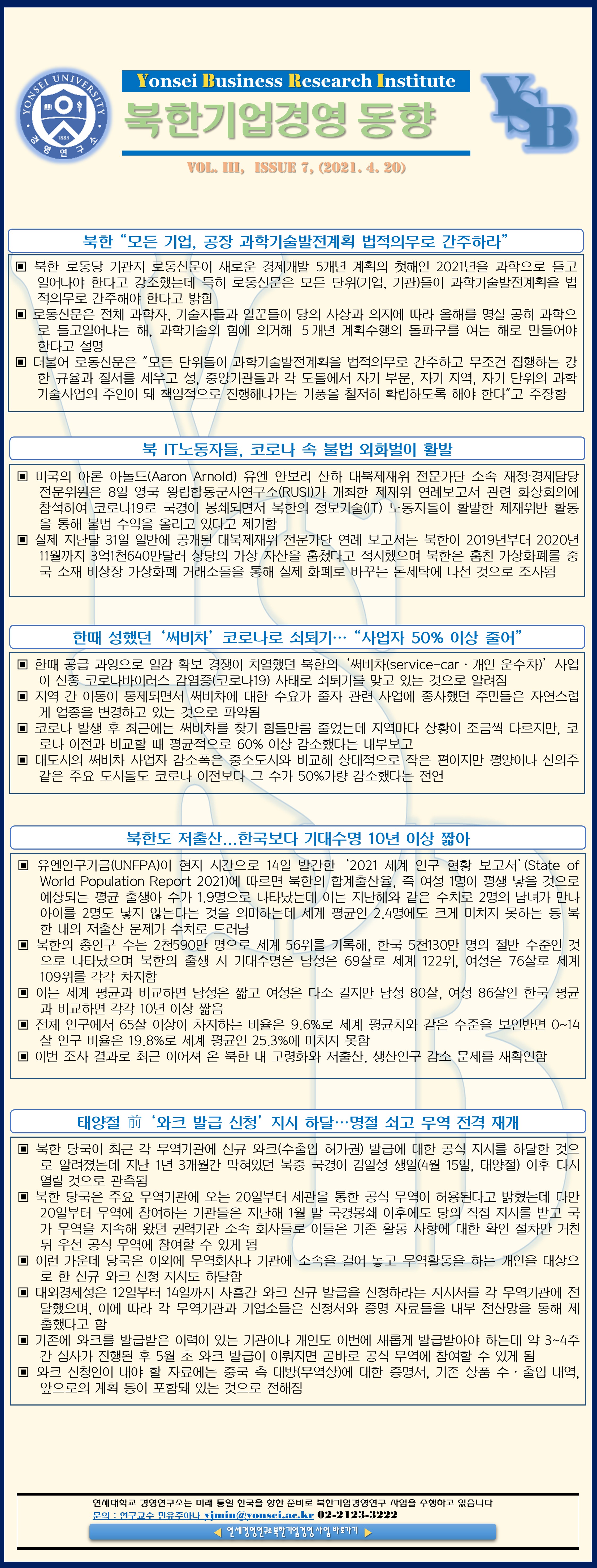 북한 기업경영 동향(3권7호)