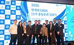 Executive MBA 15기 총동문회 입회식 개최