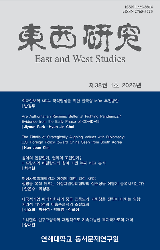 다국적기업 해외자회사의 중국 집중도가가치창출 전략에 미치는 영향: 지리적 다양성과 비흡수슬랙의 조절효과