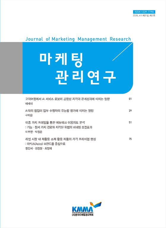 리셀 시장 내 재활용 소재 활용 제품의 가격 프리미엄 형성: 아식스(Asics) 브랜드를 중심으로
